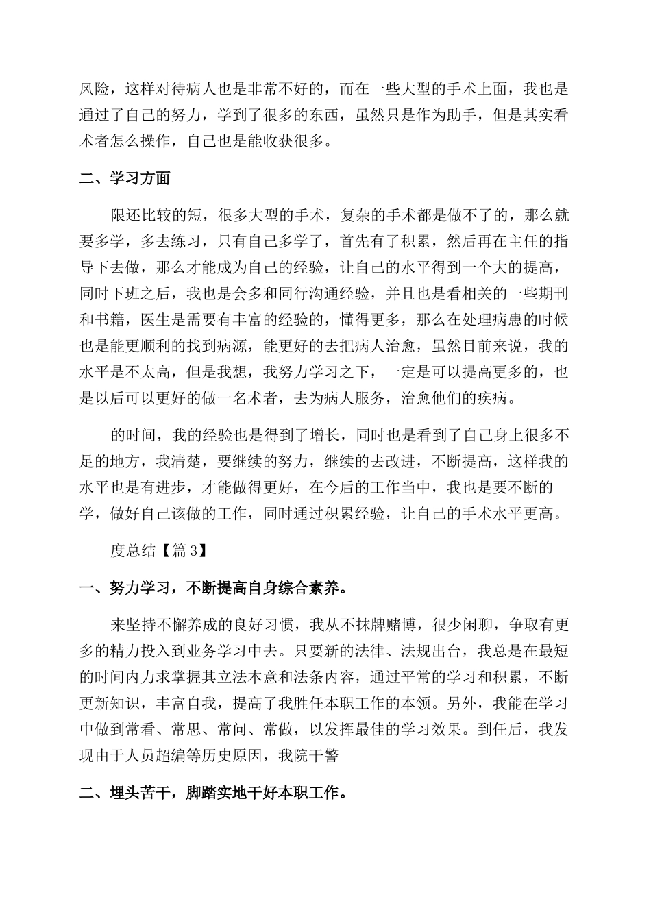 2024医生考核个人年度总结2000字_第3页