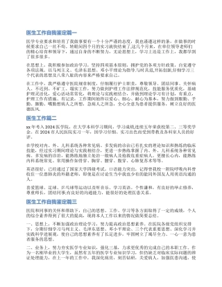 2024医生工作自我鉴定