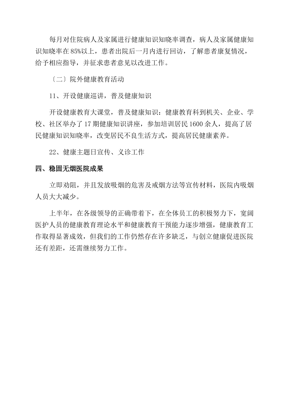 2024医院健康教育工作总结范文_第2页