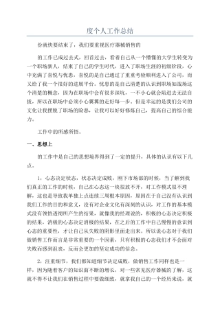 2024医疗器械销售年度个人工作总结