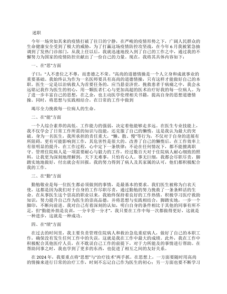 2024医生述职报告（新）_第1页