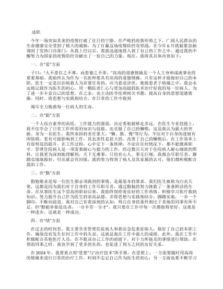 2024医生述职报告（新）