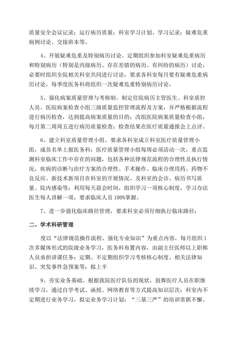 2024医院医务科年度工作计划范文_第3页