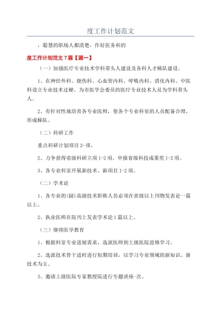 2024医院医务科年度工作计划范文