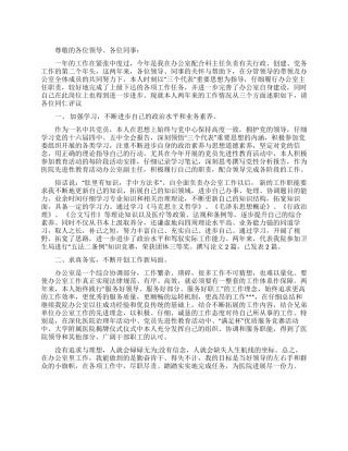 2024医院办公室主任工作总结