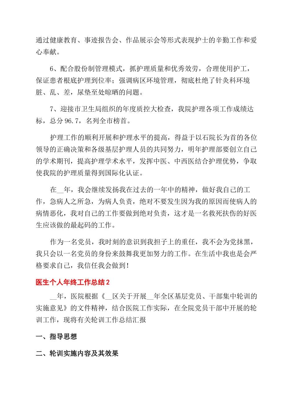 2024医院优秀医生个人年终工作总结范文大全5篇_第2页
