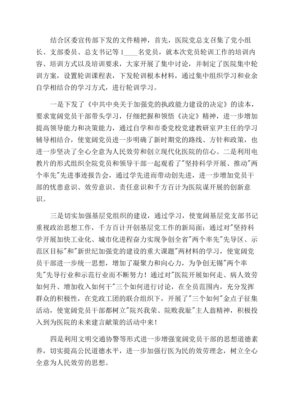 2024医院优秀医生个人年终工作总结范文大全5篇_第3页