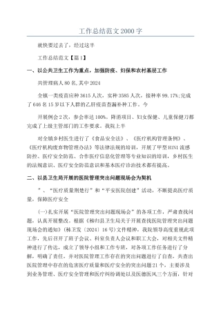 2024医院半年工作总结范文2000字
