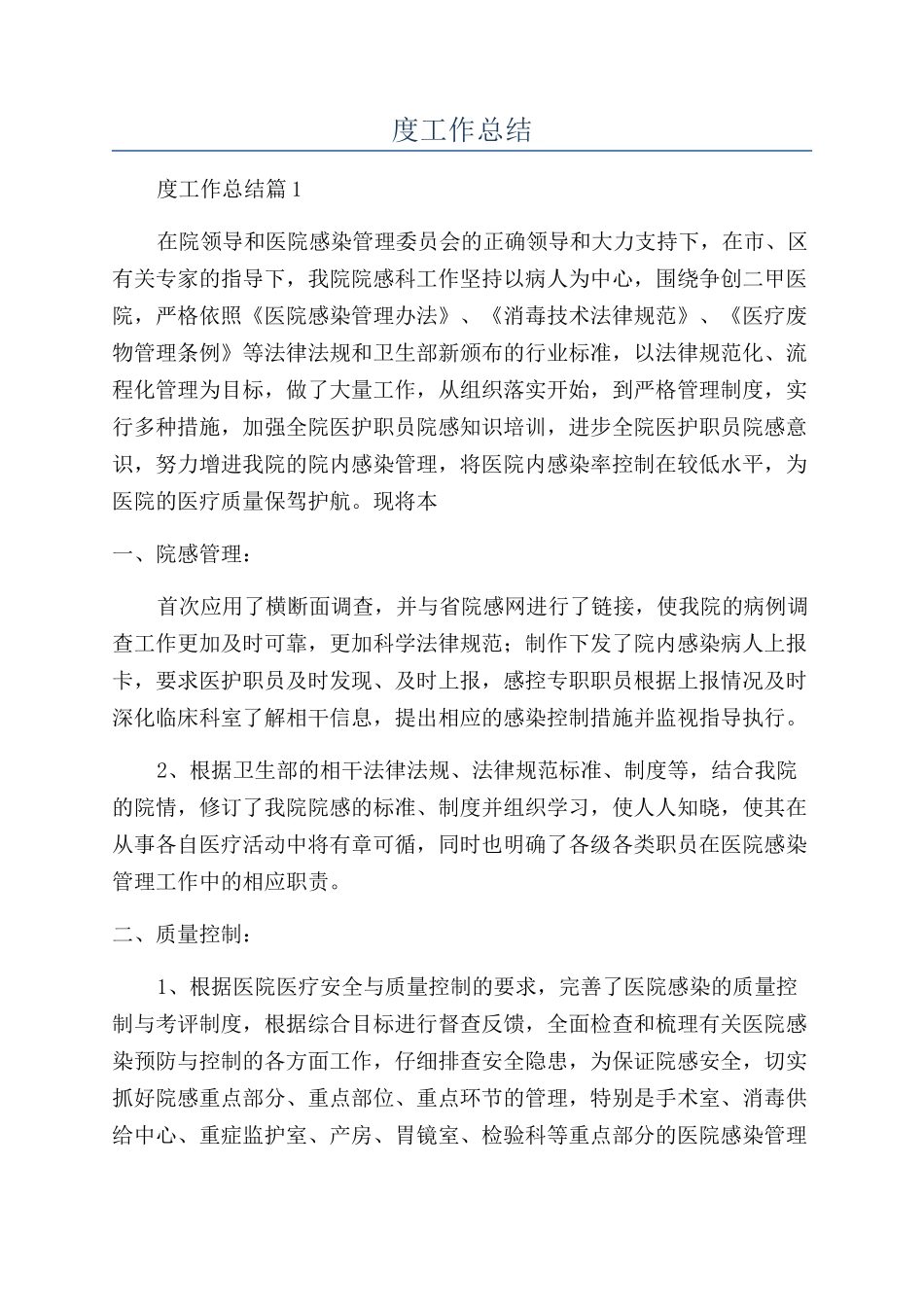 2024医院感染科年度工作总结_第1页