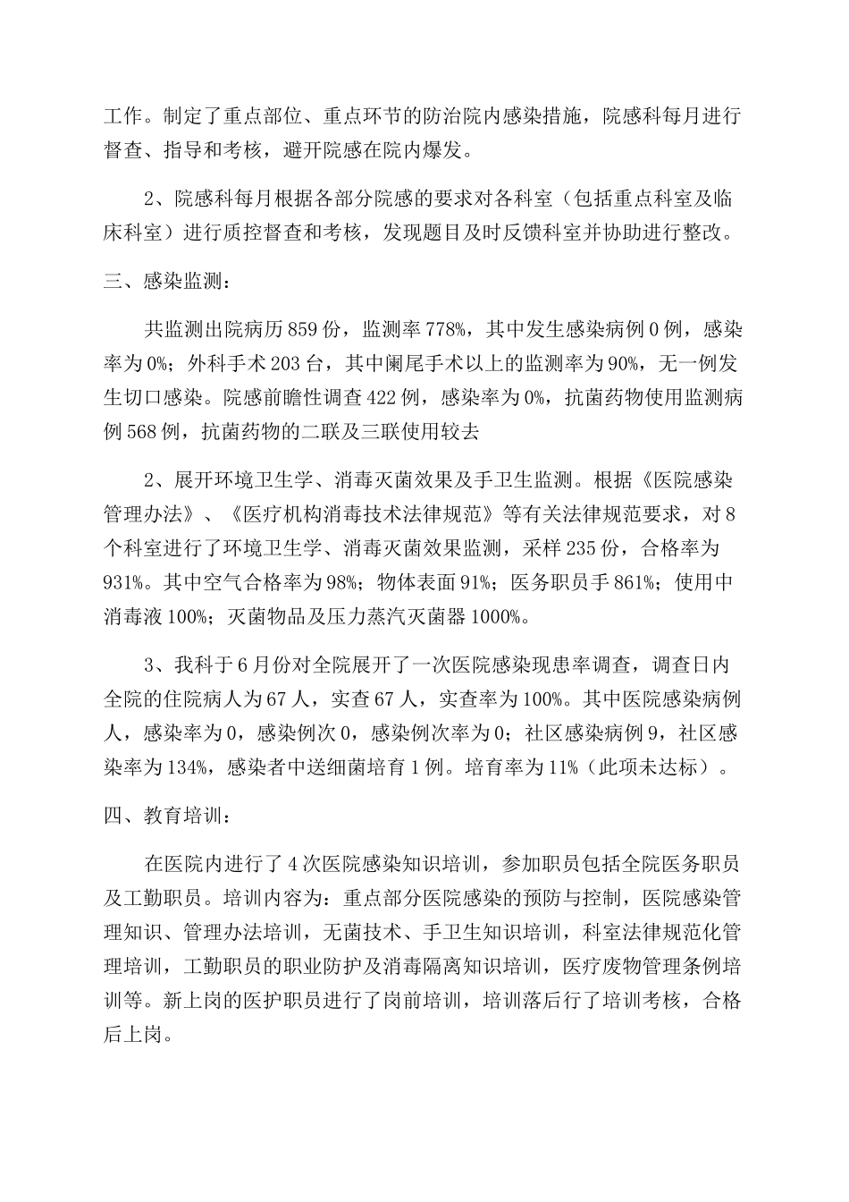 2024医院感染科年度工作总结_第2页