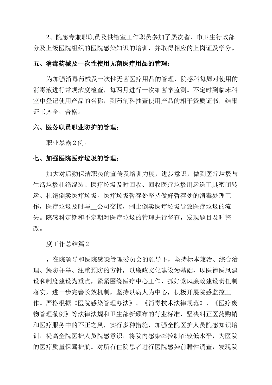 2024医院感染科年度工作总结_第3页