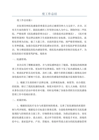 2024医院感染科年度工作总结