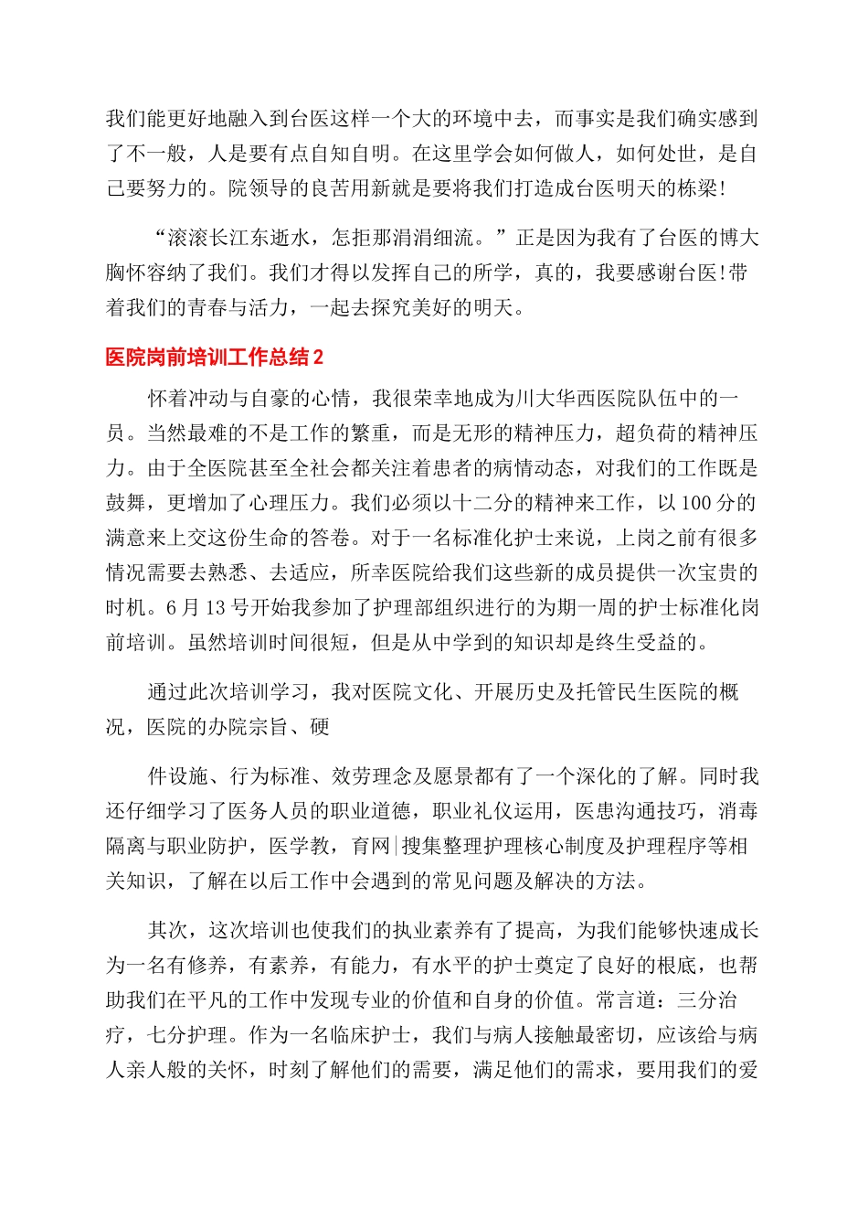 2024医院岗前培训工作总结范文_第2页