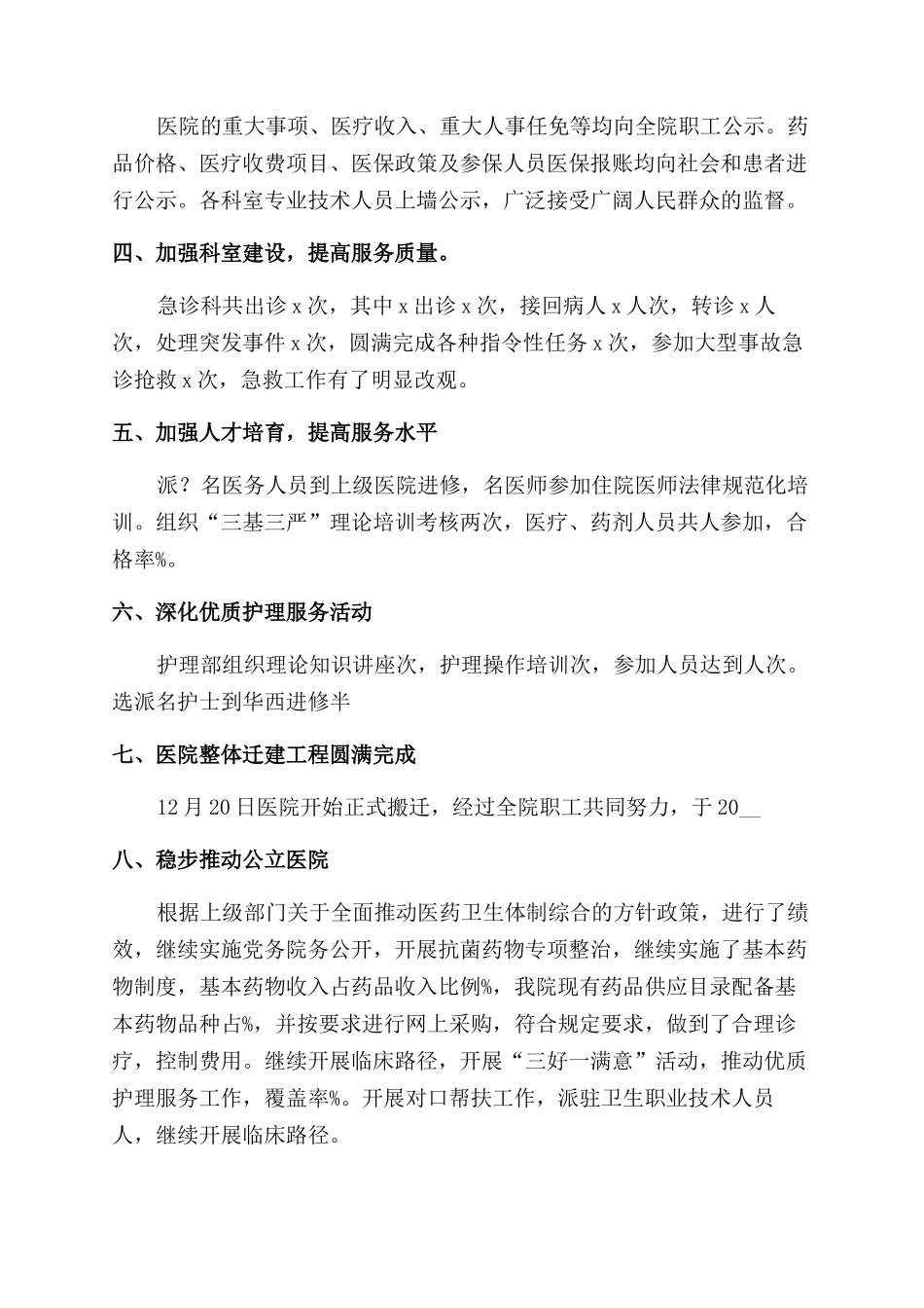 2024医院年度总结报告_第2页