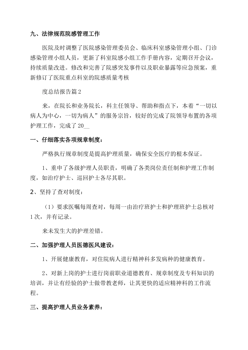 2024医院年度总结报告_第3页