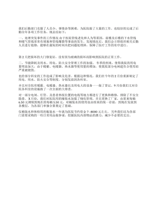2024医院后勤部年终工作总结