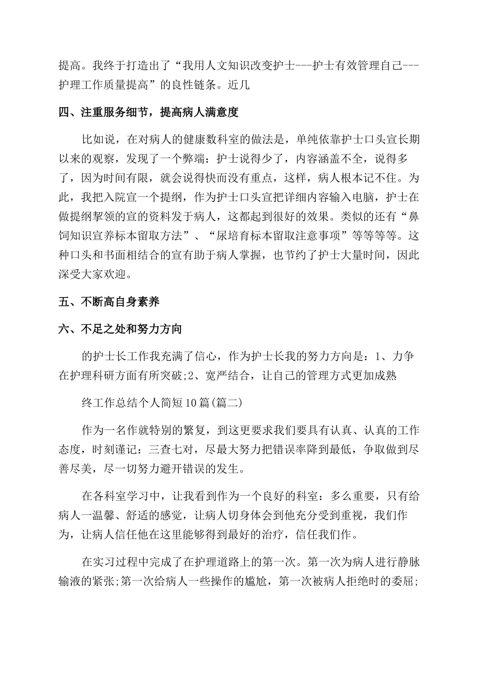 2024医院护士年终工作总结个人简短_第2页