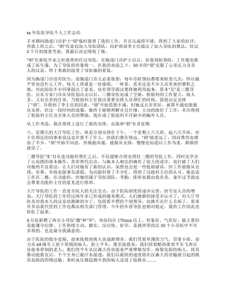 2024医院导医个人工作总结