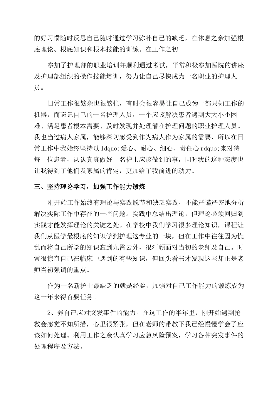 2024医院护士年终工作报告范文_第2页
