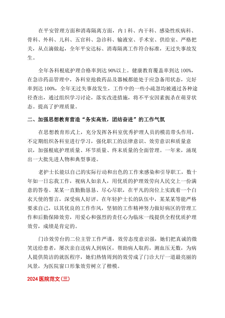 2024医院护理工作总结范文_第3页