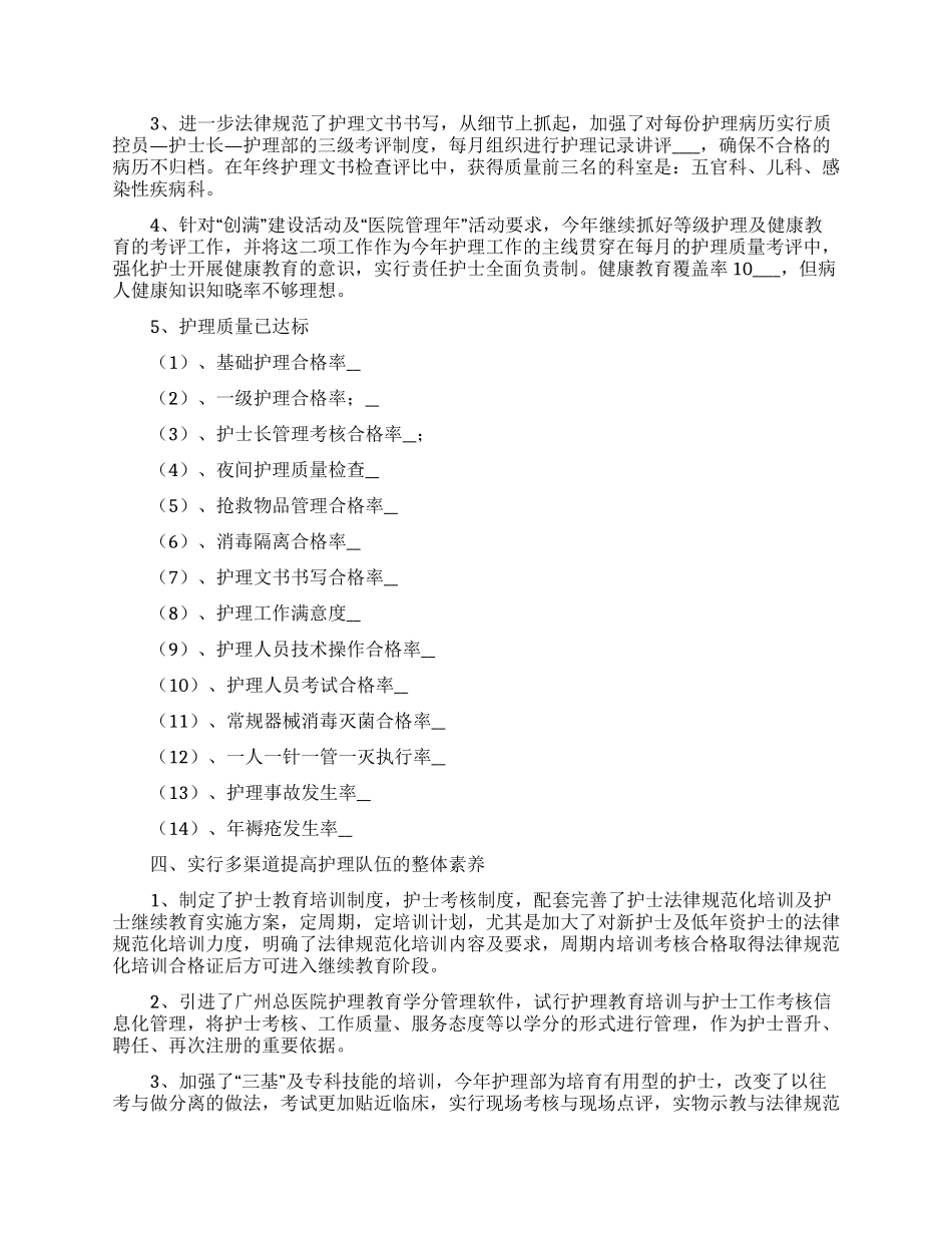 2024医院护理部工作总结合集4篇_第2页