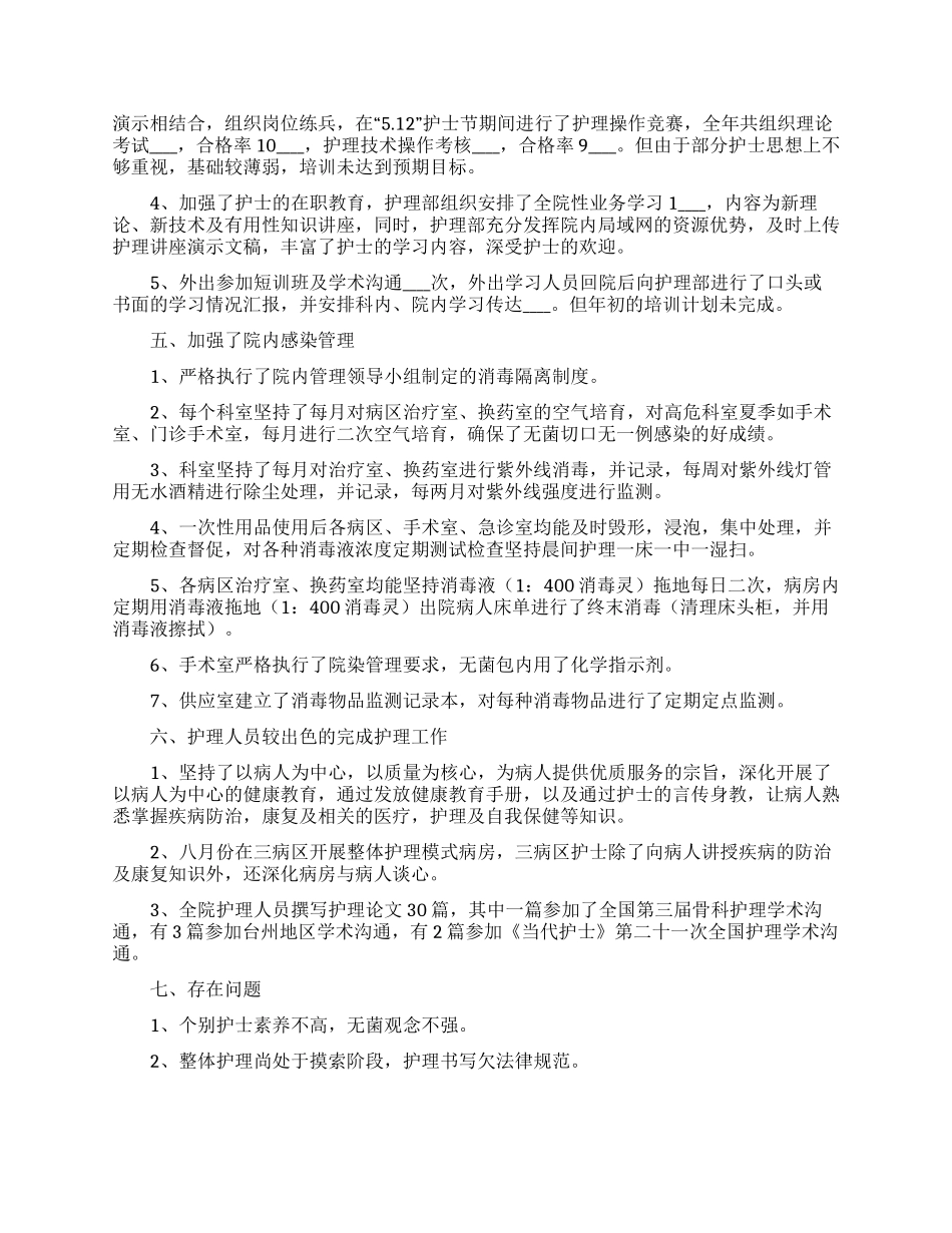 2024医院护理部工作总结合集4篇_第3页