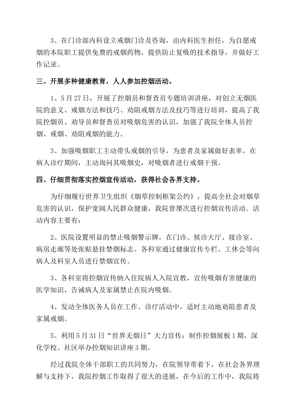 2024医院控烟工作总结范文_第2页