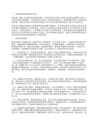 2024医院科学发展观活动实施方案