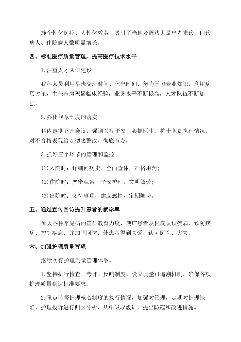 2024医院科室半年工作总结范文_第2页