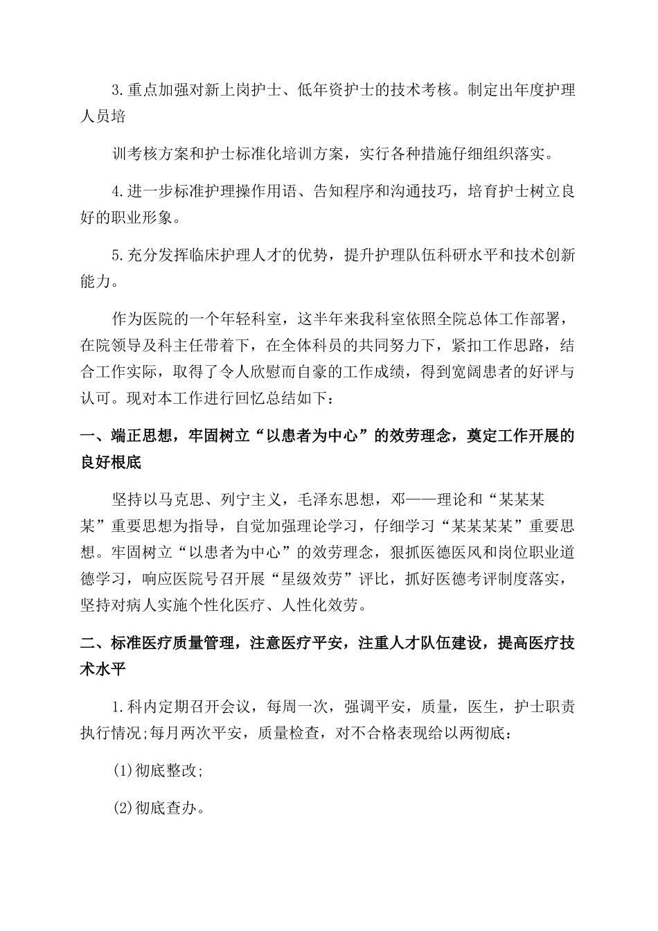 2024医院科室半年工作总结范文_第3页