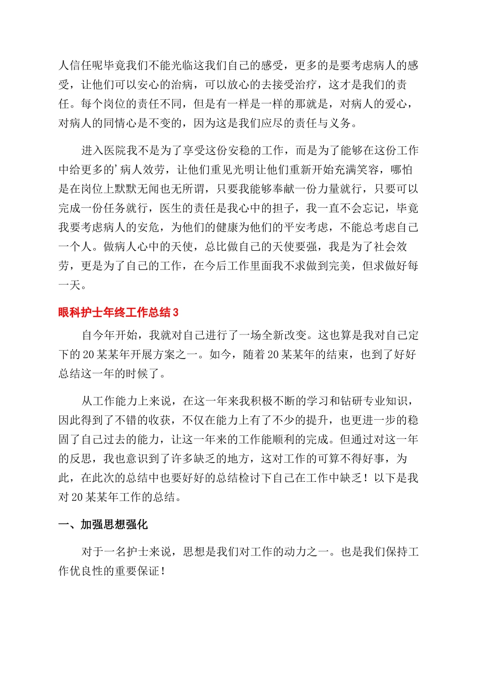 2024医院眼科护士年终工作总结范文汇总5篇_第3页