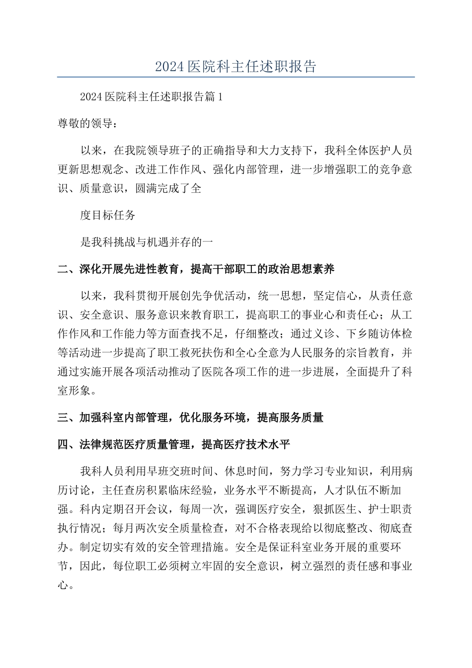 2024医院科主任述职报告_第1页