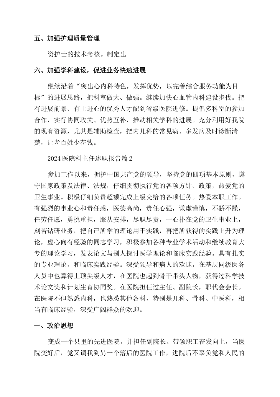 2024医院科主任述职报告_第2页
