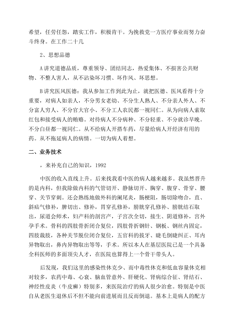 2024医院科主任述职报告_第3页