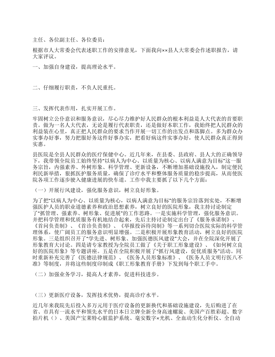 2024医院院长个人述职报告_第1页