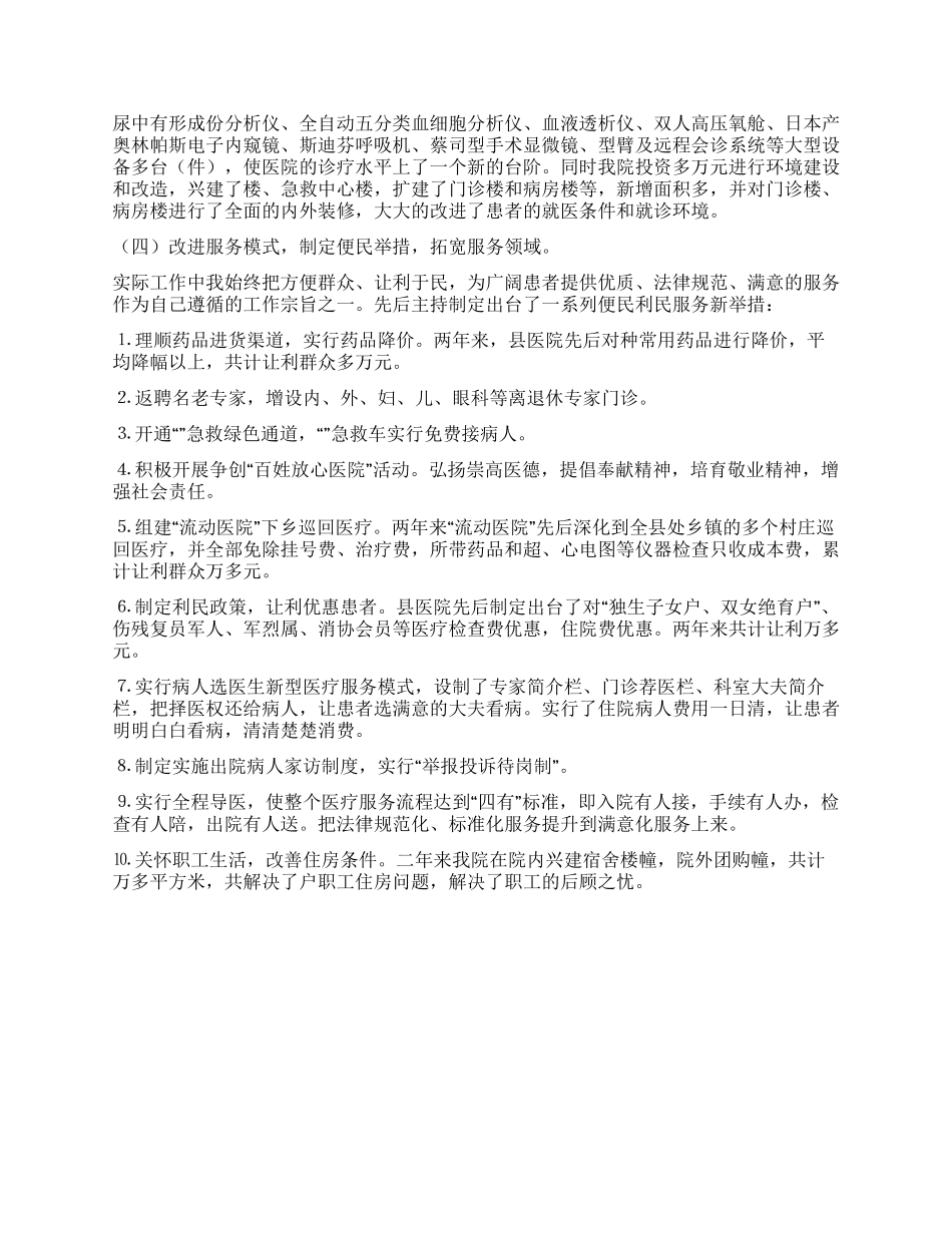 2024医院院长个人述职报告_第2页