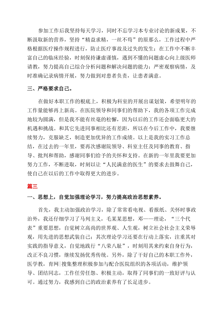 2024医院转正自我鉴定范文三篇_第2页