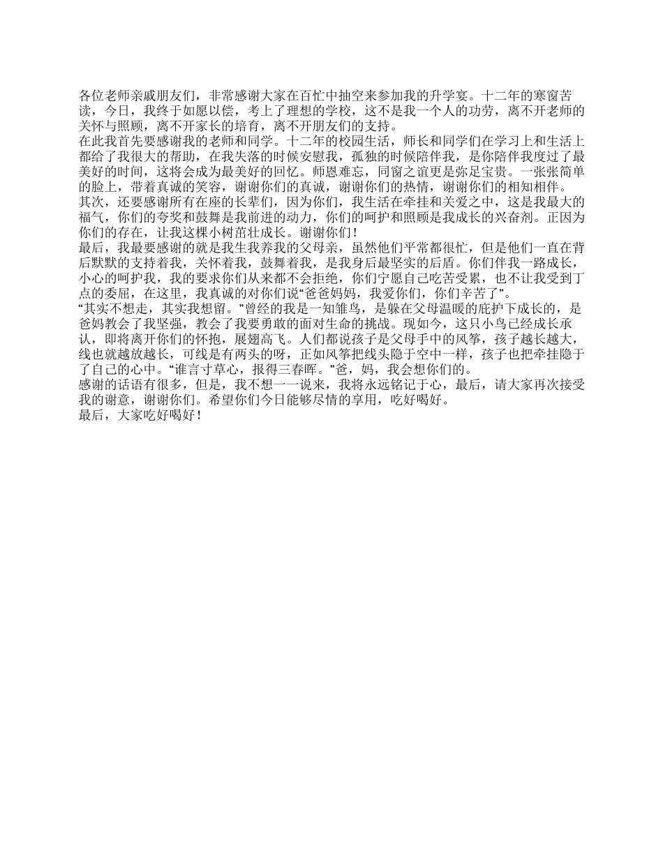 2024升学谢师宴学生代表发言稿_第1页