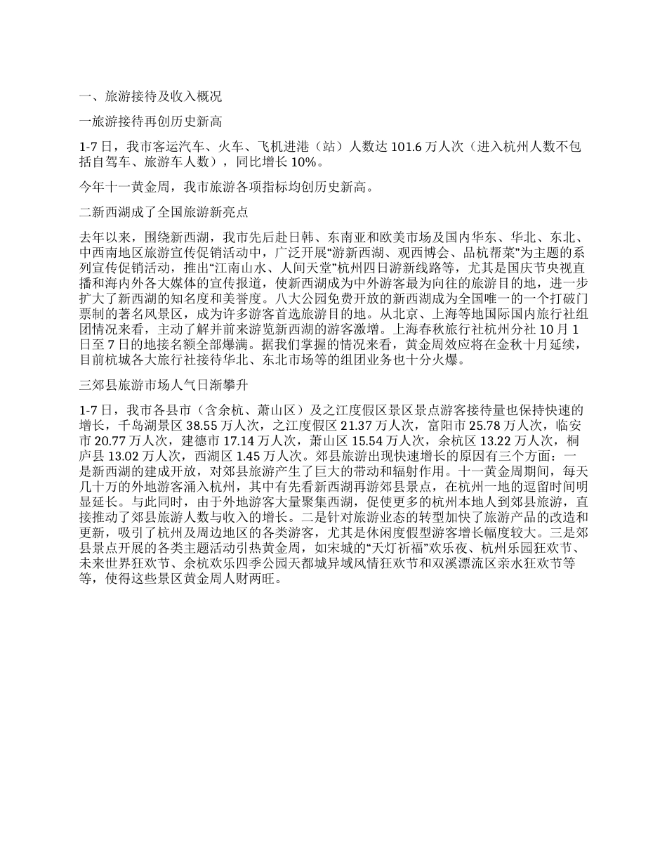 2024十一黄金周情况总结_第1页