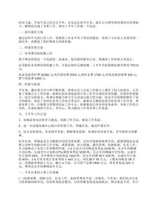 2024半年工作心得体会ppt资料