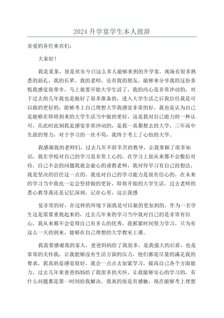 2024升学宴学生本人致辞