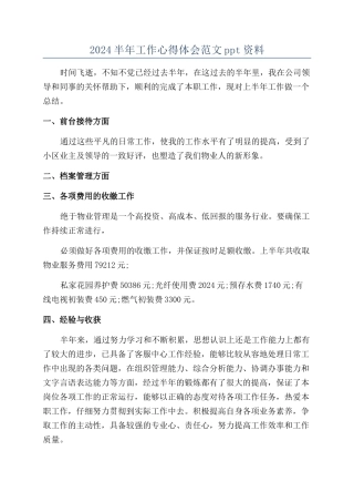 2024半年工作心得体会范文ppt资料