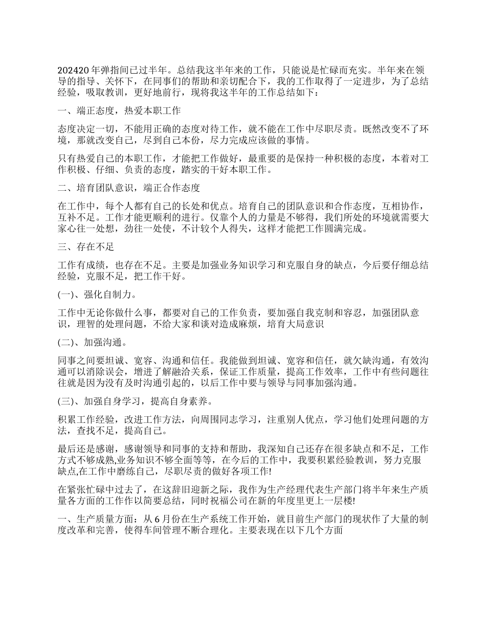 2024半年工作心得体会感悟_第1页