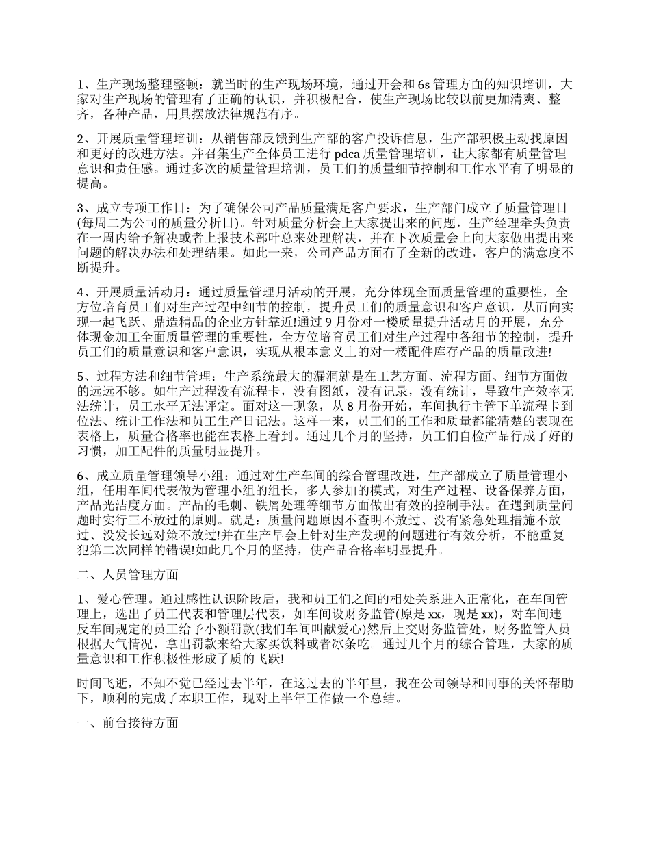 2024半年工作心得体会感悟_第2页