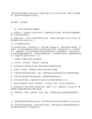 2024协会培训中心工作报告