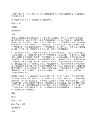 2024单位员工无故旷工检讨书