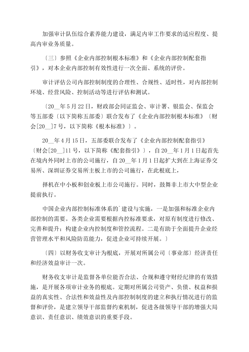 2024单位审计工作计划范文优秀五篇_第2页