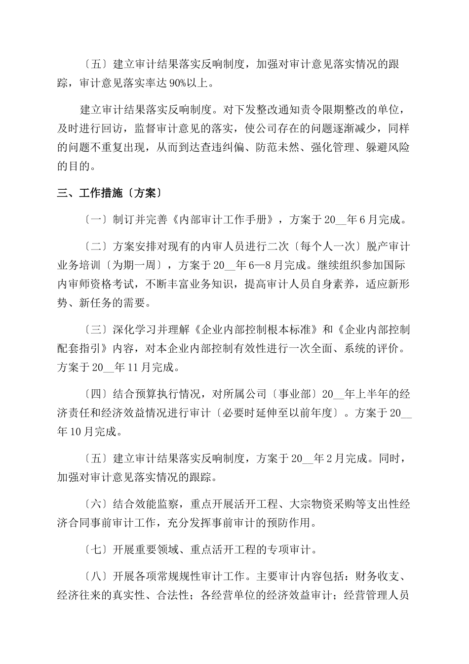 2024单位审计工作计划范文优秀五篇_第3页