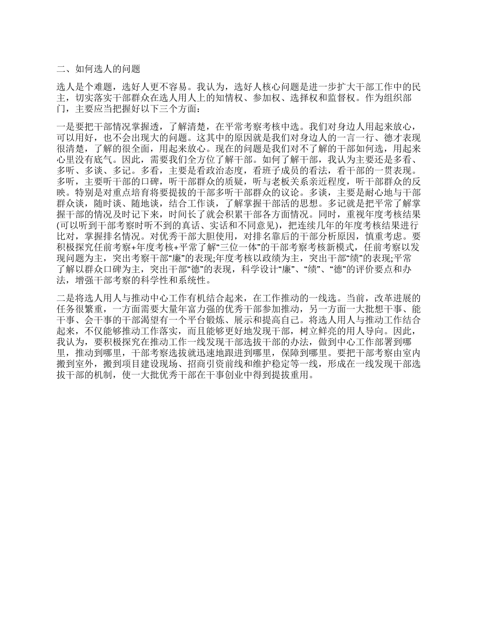 2024单位选人用人工作报告_第1页