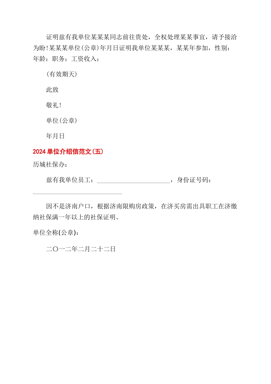 2024单位介绍信例文_第3页